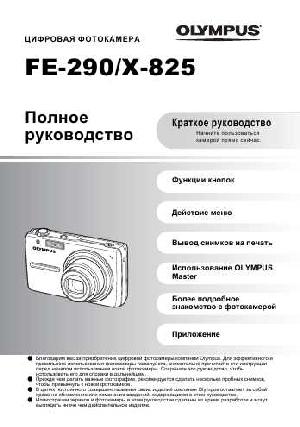 User manual Olympus X-825  ― Manual-Shop.ru