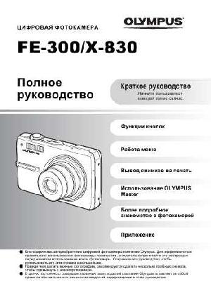 User manual Olympus X-830  ― Manual-Shop.ru