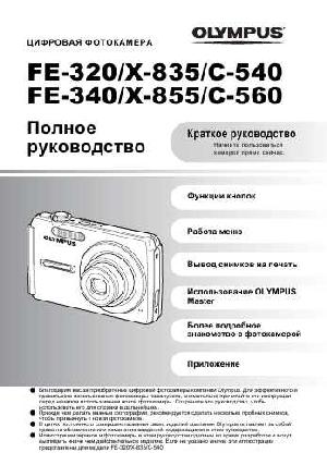User manual Olympus X-835  ― Manual-Shop.ru