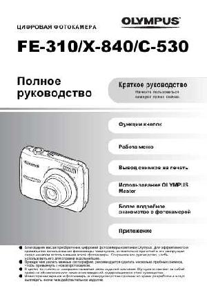 User manual Olympus X-840  ― Manual-Shop.ru