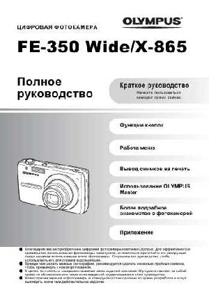 User manual Olympus X-865  ― Manual-Shop.ru