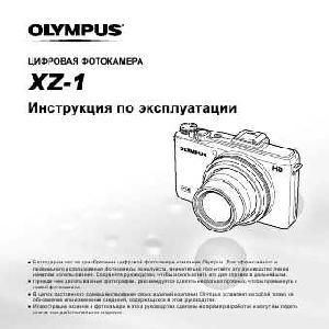 User manual Olympus XZ-1  ― Manual-Shop.ru