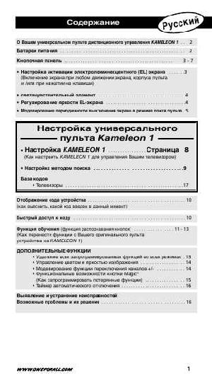 Инструкция OneForAll Kameleon 1  ― Manual-Shop.ru