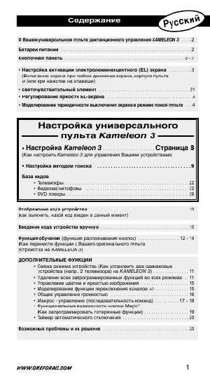Инструкция OneForAll Kameleon 3  ― Manual-Shop.ru
