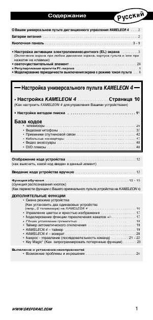 User manual OneForAll Kameleon 4  ― Manual-Shop.ru