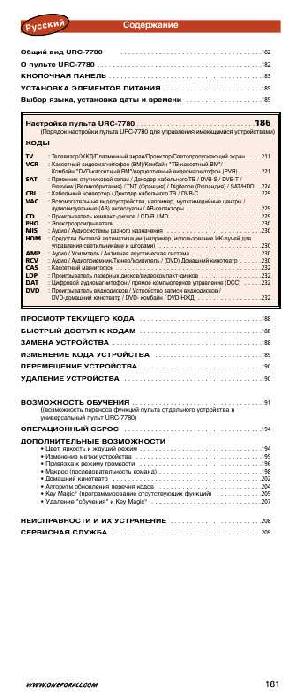 User manual OneForAll URC-7780  ― Manual-Shop.ru