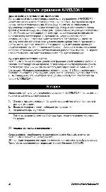 Инструкция OneForAll URC-8201 