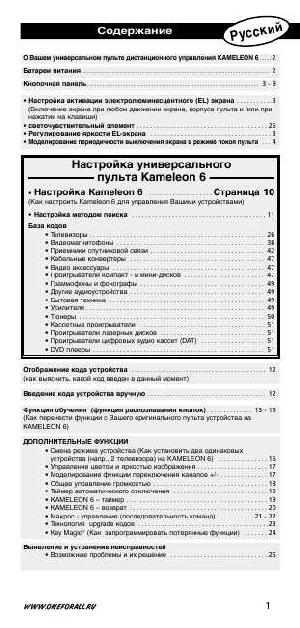 Инструкция OneForAll URC-8206  ― Manual-Shop.ru