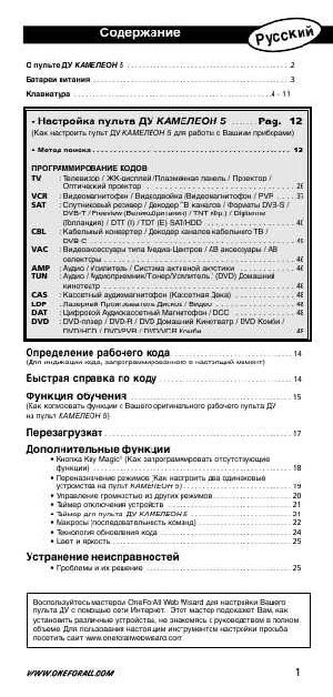 User manual OneForAll URC-8305  ― Manual-Shop.ru