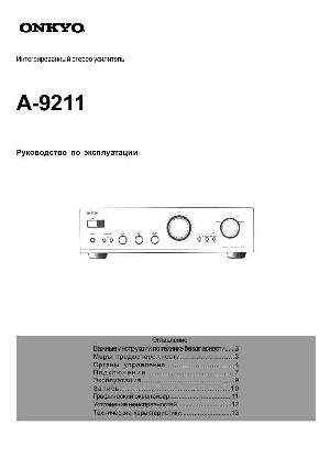 Инструкция Onkyo A-9211  ― Manual-Shop.ru