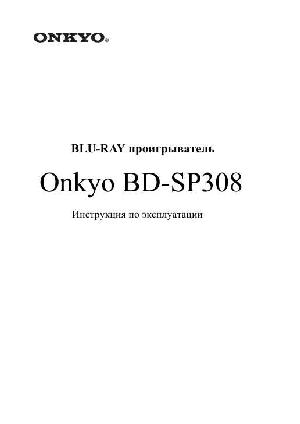 Инструкция Onkyo BD-SP308  ― Manual-Shop.ru