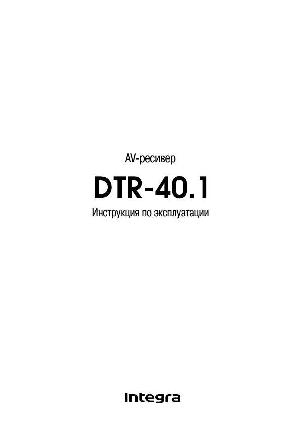 Инструкция Onkyo DTR-40.1 Integra  ― Manual-Shop.ru