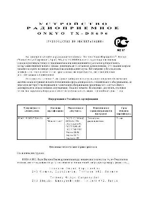Инструкция Onkyo TX-DS696  ― Manual-Shop.ru