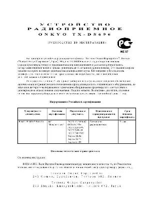 Инструкция Onkyo TX-DS696  ― Manual-Shop.ru