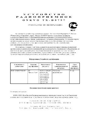 User manual Onkyo TX-DS797  ― Manual-Shop.ru