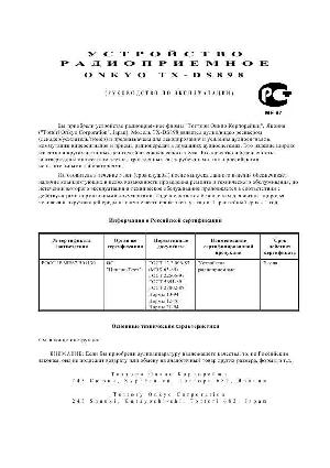 User manual Onkyo TX-DS898  ― Manual-Shop.ru