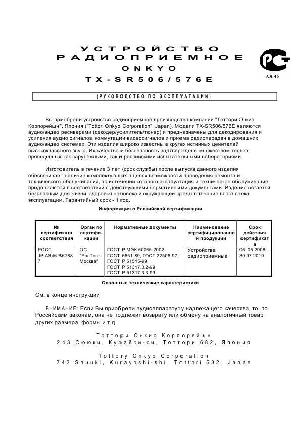 Инструкция Onkyo TX-SR506E  ― Manual-Shop.ru