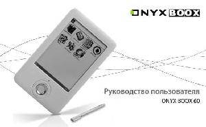 Инструкция Onyx Boox 60  ― Manual-Shop.ru
