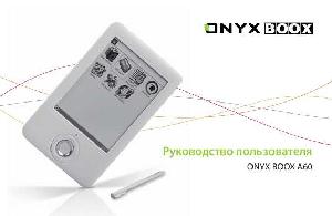 Инструкция Onyx Boox A60  ― Manual-Shop.ru