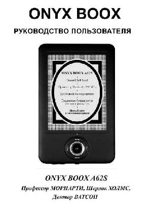 Инструкция Onyx Boox A62S  ― Manual-Shop.ru