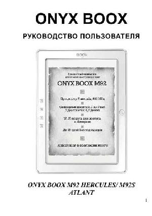 User manual Onyx Boox M92 HERCULES  ― Manual-Shop.ru