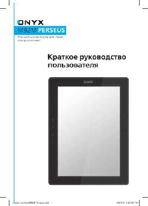 Инструкция Onyx Boox M92M PERSUS  ― Manual-Shop.ru