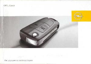 User manual Opel Corsa (D) 2006  ― Manual-Shop.ru