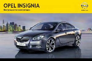 User manual Opel Insignia 2012  ― Manual-Shop.ru