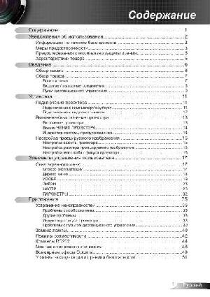 Инструкция Optoma DS-219  ― Manual-Shop.ru