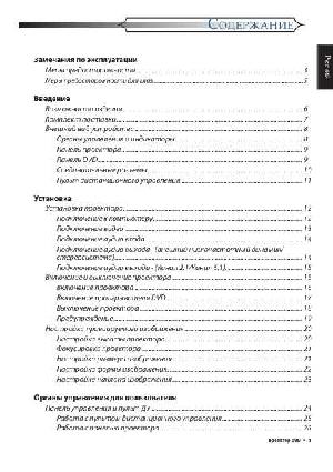 Инструкция Optoma DV-10  ― Manual-Shop.ru