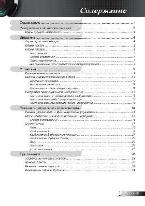 Инструкция Optoma EP-7150  ― Manual-Shop.ru
