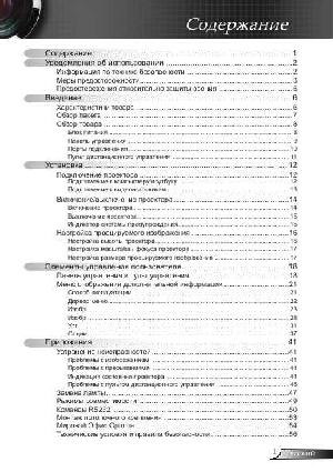 User manual Optoma EP-721i  ― Manual-Shop.ru