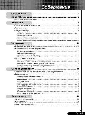 Инструкция Optoma EP-729  ― Manual-Shop.ru