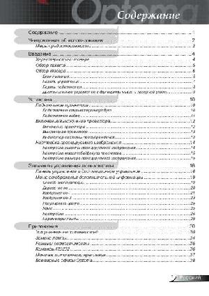 Инструкция Optoma EP-747  ― Manual-Shop.ru