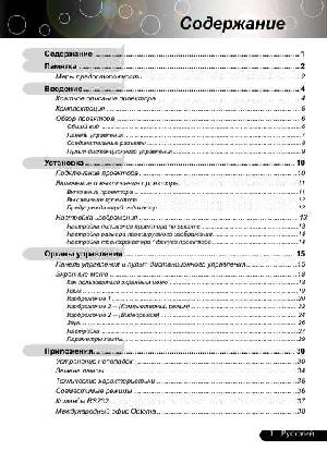 Инструкция Optoma EP-770  ― Manual-Shop.ru