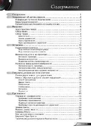 Инструкция Optoma EP-776  ― Manual-Shop.ru