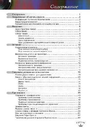 User manual Optoma EP-783S  ― Manual-Shop.ru