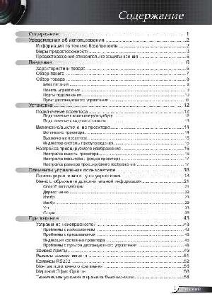 Инструкция Optoma EW-628  ― Manual-Shop.ru