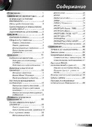 Инструкция Optoma EW-762  ― Manual-Shop.ru