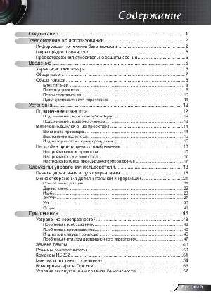Инструкция Optoma EX-525ST  ― Manual-Shop.ru