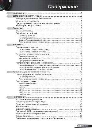 Инструкция Optoma EX-612  ― Manual-Shop.ru