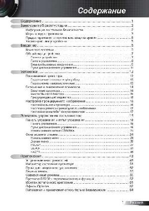 Инструкция Optoma EX-615  ― Manual-Shop.ru