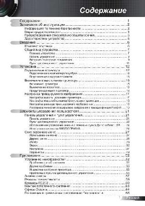 Инструкция Optoma EX-765  ― Manual-Shop.ru