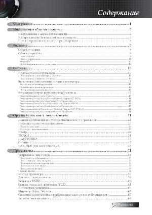 Инструкция Optoma EX-774N  ― Manual-Shop.ru