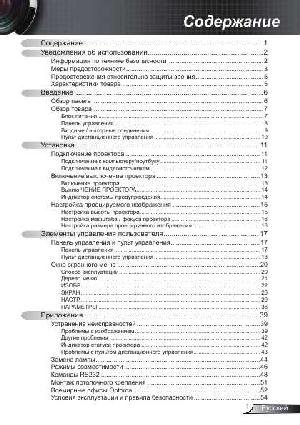 User manual Optoma HD610X  ― Manual-Shop.ru