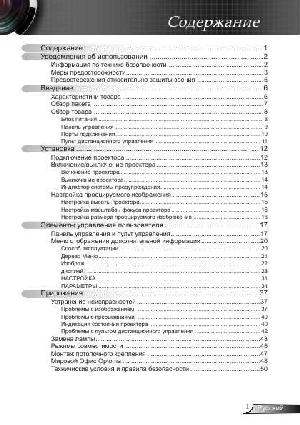 Инструкция Optoma HD65  ― Manual-Shop.ru