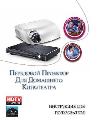 Инструкция Optoma HD81  ― Manual-Shop.ru