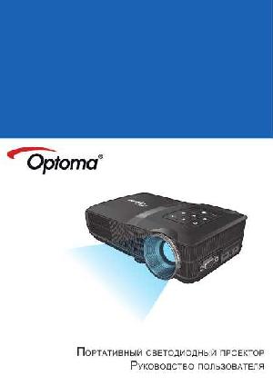 Инструкция Optoma ML300  ― Manual-Shop.ru
