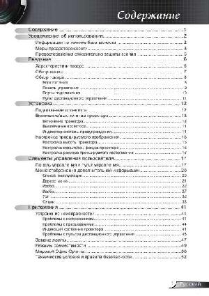 Инструкция Optoma WE-330  ― Manual-Shop.ru