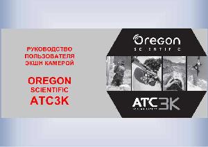 Инструкция Oregon ATC3K  ― Manual-Shop.ru